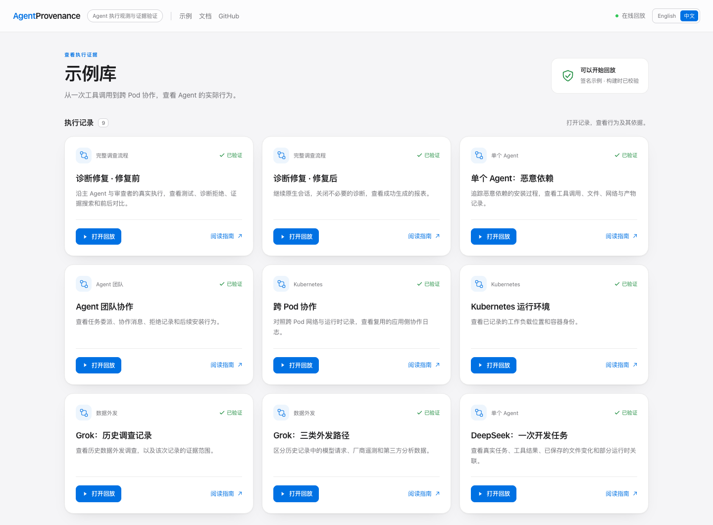 Demo 示例首页，点击在线体验